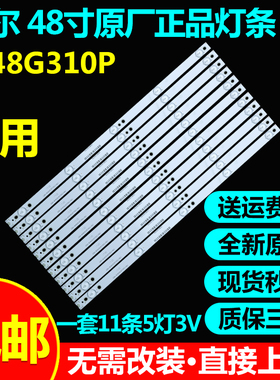 全新原装海尔LE48G310P液晶电视背光灯条CRH-B483535T05114BJ-REV