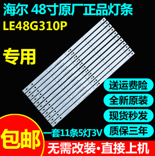 全新原装海尔LE48G310P液晶电视背光灯条CRH-B483535T05114BJ-REV