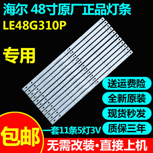 全新原装海尔le48g310p背光灯条