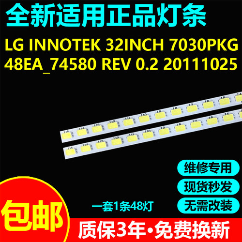 适用TH-L32EM5T电视机灯条LG Innotek 32INCH 7030PKG 48EA_74580