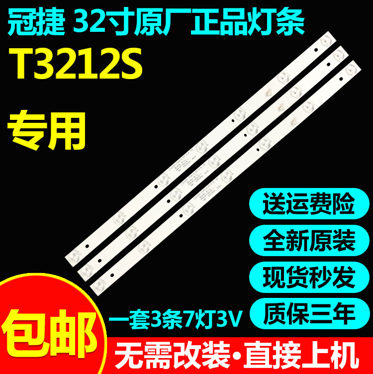 全新原装32寸冠捷T3212S液晶电视灯条GC32D07-ZC21FG-15