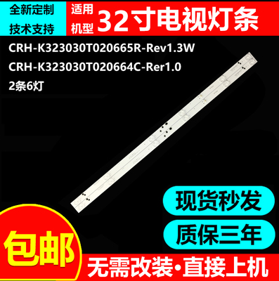 适用康佳LED32E330C LED32G2600灯条CRH-K323030T020665R-Rev1.3W