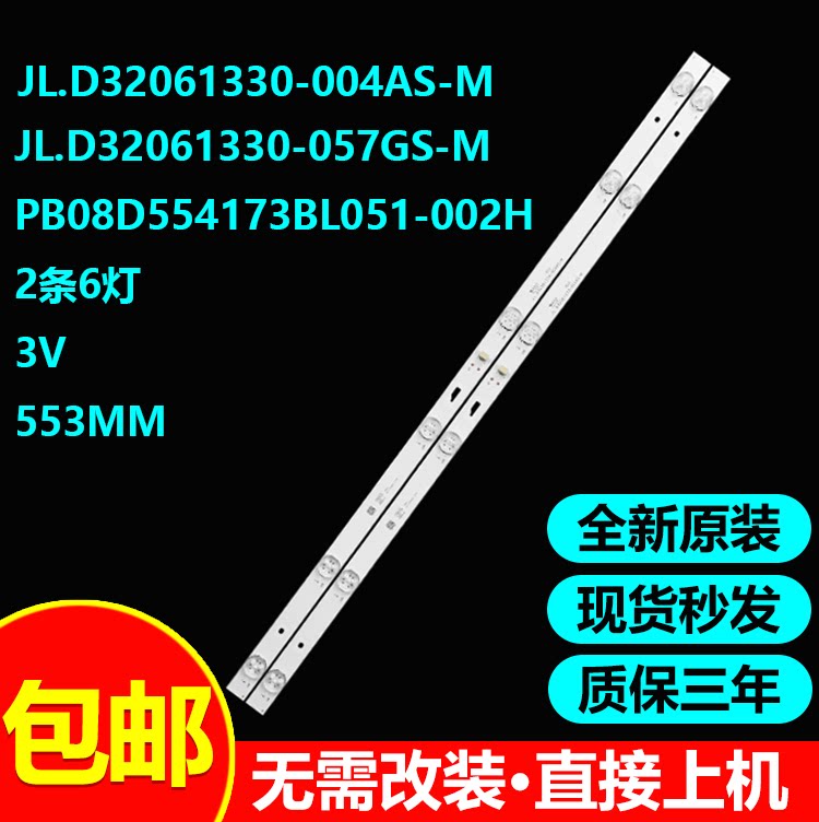 全新原装微鲸32hp100灯条