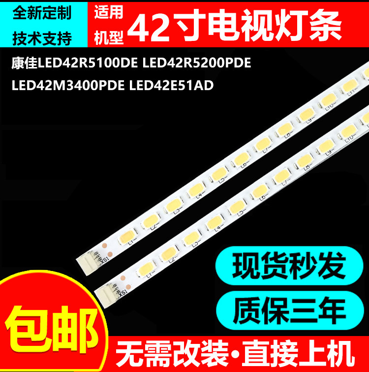 适用康佳LED42R5100DE电视灯条