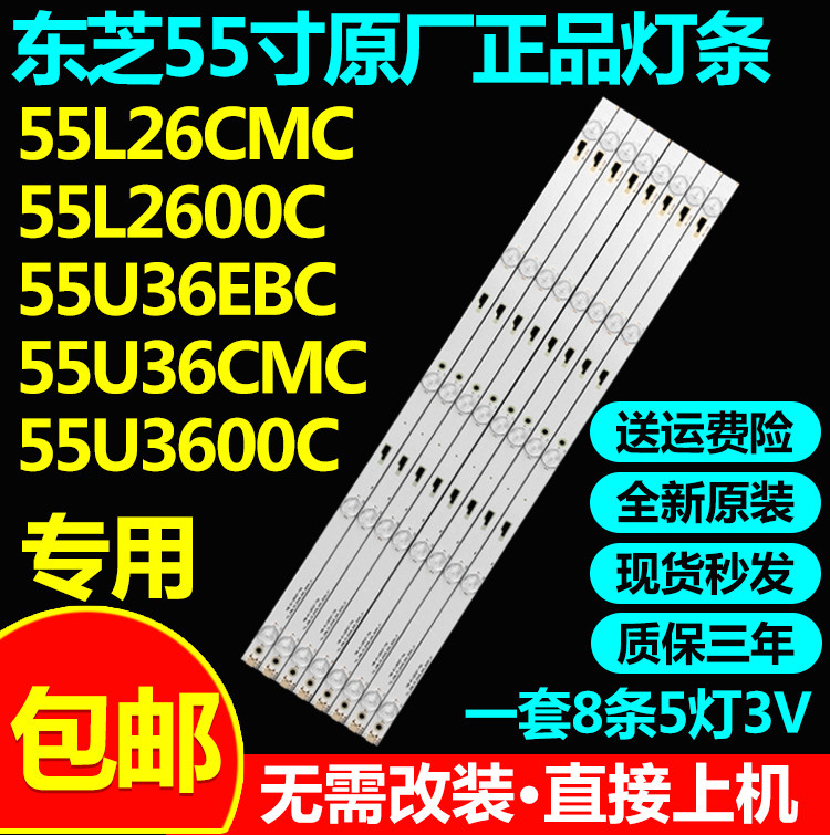 全新原55寸装统帅X55电视灯条YHB-4C-LB550T-YHA 006-P1K3486A