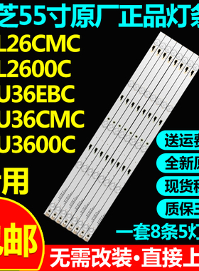 全新东芝原装55L26CMC 55L2600C 55U36EBC 55U36CMC 55U3600C灯条