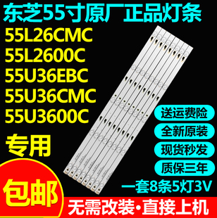 全新原装东芝55L26CMC 55L2600C 55U36EBC 55U36CMC 55U3600C灯条