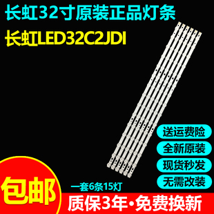 全新原装32寸长虹LED32C2JDI专用液晶电视背光灯条CH32L31B
