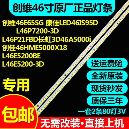全新原装海信LED46K310X3D灯条