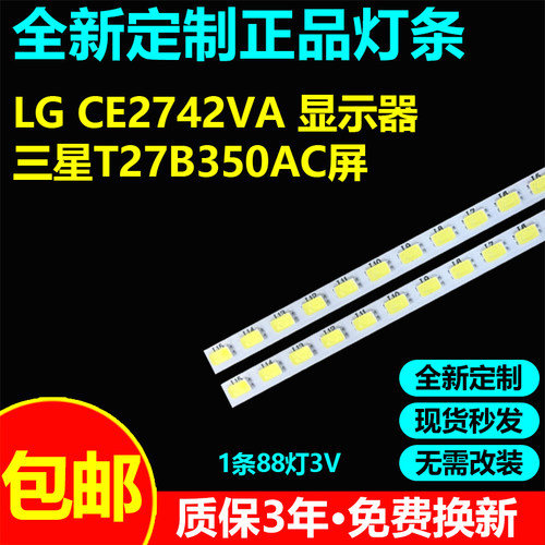 全新适用LGCE2742VA显示器灯条