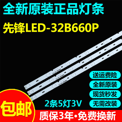 全新原装先锋LED-32B660P液晶电视灯条SJ.BK.D3200501-3030ES-M
