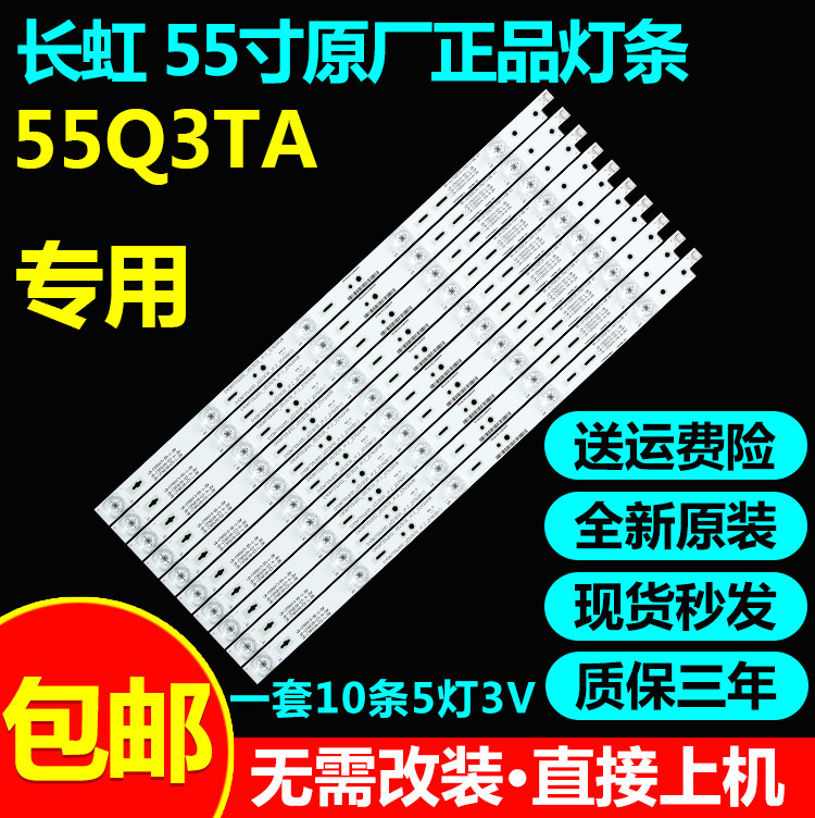 全新原装55寸长虹灯条