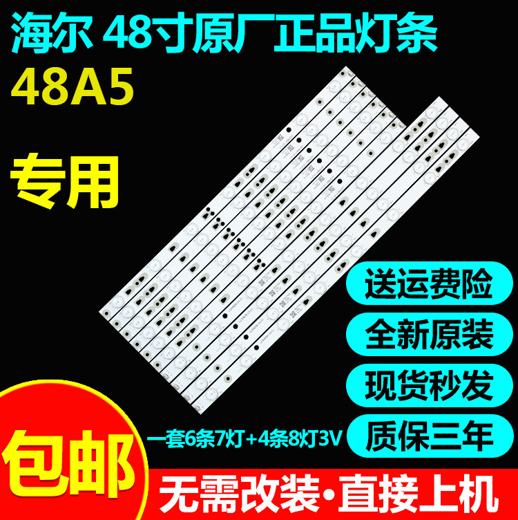 全新原装48寸海尔48A5灯条LED48D7-ZC14-01 LED48D8-ZC14-01背光