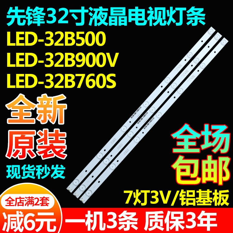 全新原装先锋LED-32B500灯条