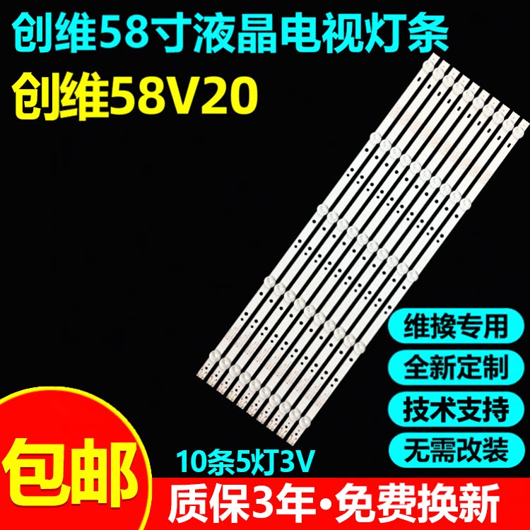 创维58V20 58D10 58G6B 58G6A 58K5C灯条APT-LB17038-58G3-1.2