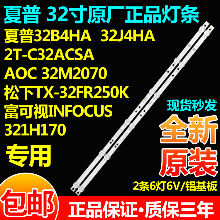 32寸飞利浦32HHF5952/T3灯条背光