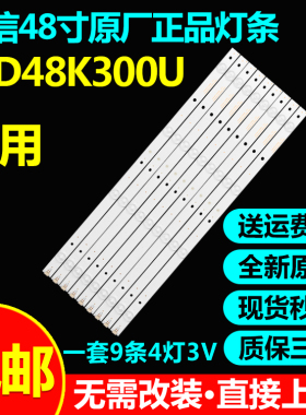 全新原装海信LED48K300U电视灯条svh480a08-4led-rev02-150416
