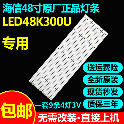 全新原装海信led48k300u电视灯条