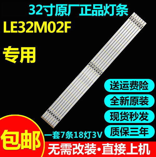 全新原装LE32M02F电视灯条