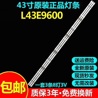 全新原装43寸L43E9600灯条