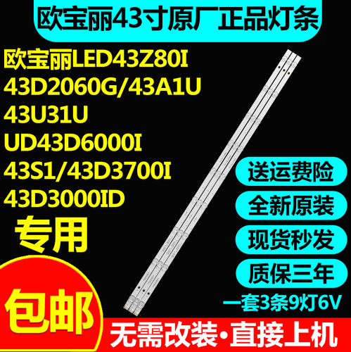 欧宝丽43D3700I/长虹43D3000ID/43A1U液晶电视原装LED背光灯条