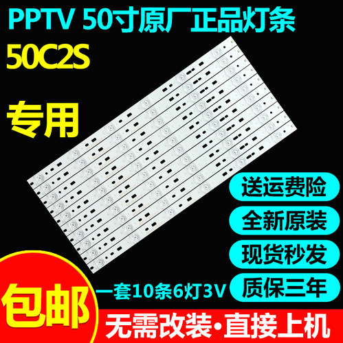 全新原装PPTV 50C2S灯条SW50D06A-ZC14CG-02