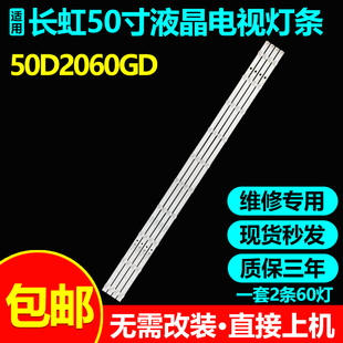全新长虹50D2060GD 50T9液晶电视背光灯条JL.D500A1330-002AS-M