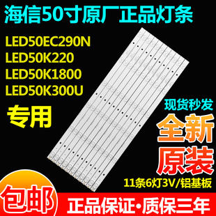 海信LED50EC290N LED50K220 LED50K1800 LED50K300U 50K200灯条