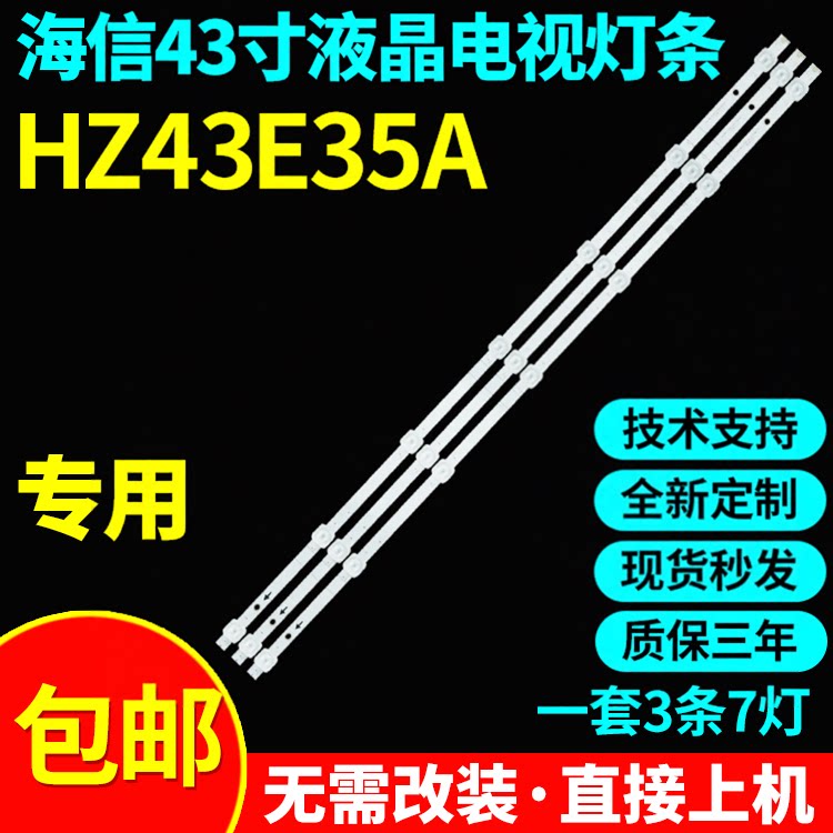 适用海信HZ43E35A专用维修液晶电视灯条JL.D42571330-003FS-M_V01