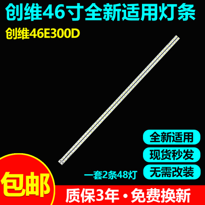 海尔创维电视46E300D灯条