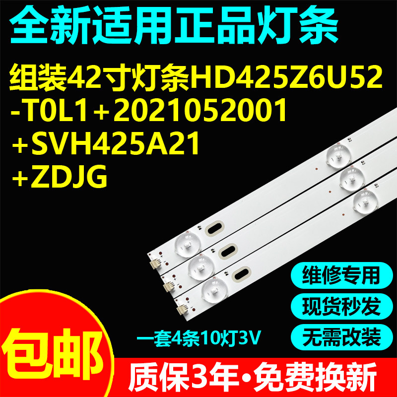 杂牌机42寸电视灯条HD425Z6U52-T0L1+2021052001+SVH425A21+ZDJG