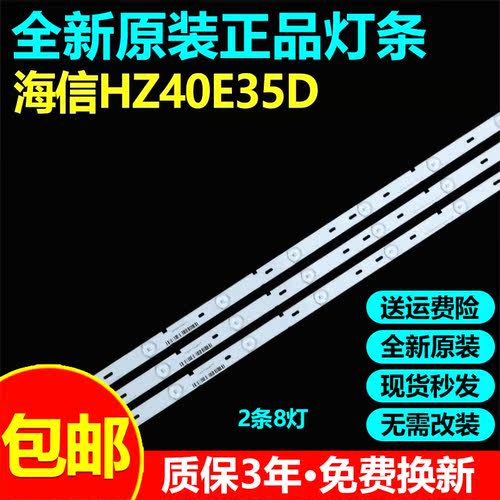 原装海信HZ40E35D灯条HD400V1F31-TXK1+2019060501+APT-HXLB19047