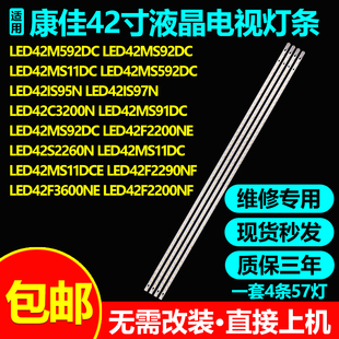 康佳LED42M592DC 42MS92DC  42MS11DC   42MS11DC 42MS592DC灯条