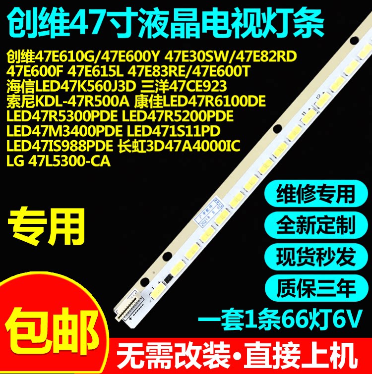 全新适用于长虹3D47A4000IC LG 47L5300-CA液晶电视机背光LED灯条