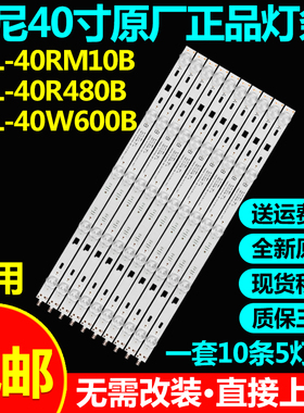 索尼KDL-40RM10B KDL-40R480B KDL-40W600B KDL-40R452 灯条