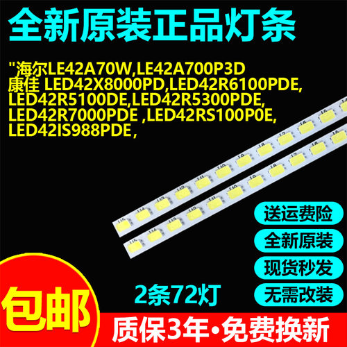全新原装康佳LED42R7000PDE LED42RS100P0E LED42IS988PDE灯条