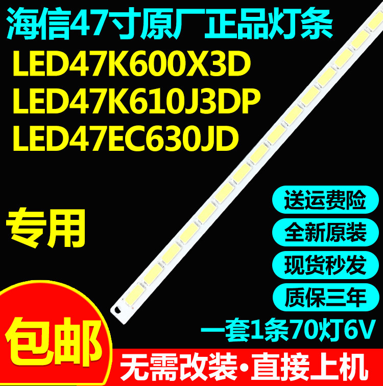 全新原装海信LED47K600X3D LED47K610J3DP LED47EC630JD灯条