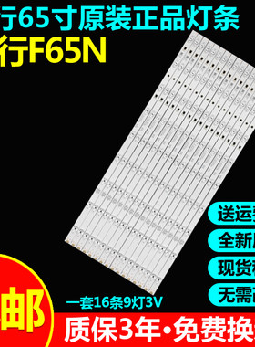 全新原装风行F65N电视灯条