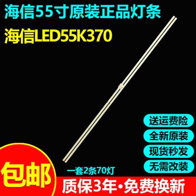 全新原装海信LED55K370电视灯条