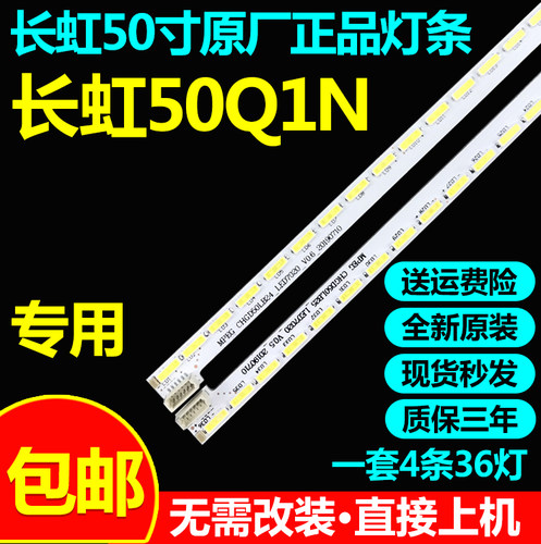 全新原装长虹UD50C6000ID灯条