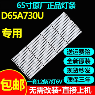 全新原装65寸D65A730U灯条65HR330M07A4 V2 4C-LB6507-HR01J铝