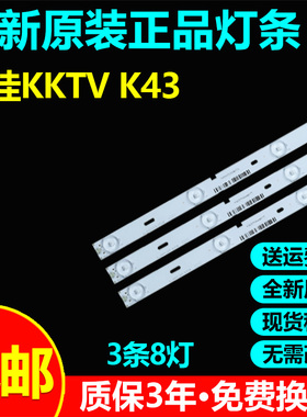 全新原装康佳KKTV K43灯条CC02430D818V07 430E(430C)3X8 4S2P