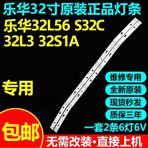 乐华32寸液晶电视背光条11