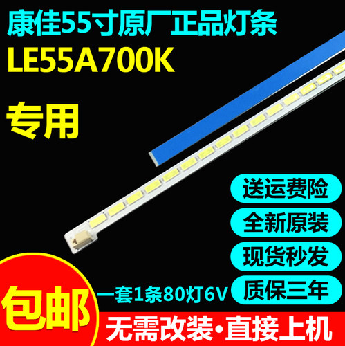 全新原装55寸康佳LE55A700K灯条2012SGSTS550A66_80LED STS550