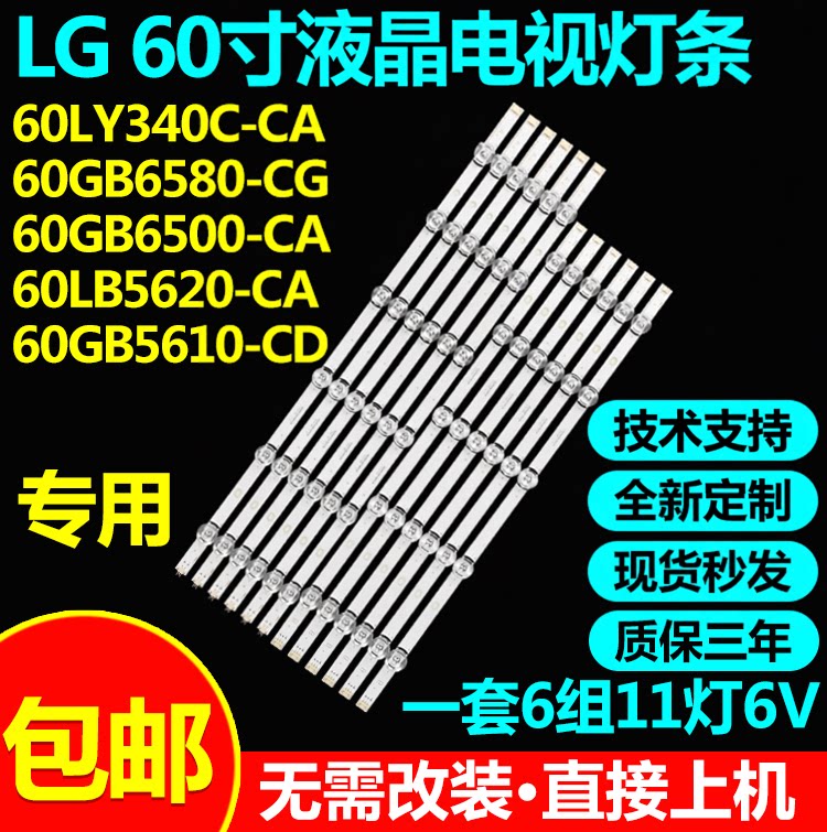全新适用LG60GB6500-CA电视灯条