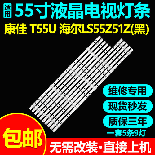 海尔LS55Z51Z(黑)LU55C61 55U2(PRO)灯条RF-AG550010SF30-0901 A1