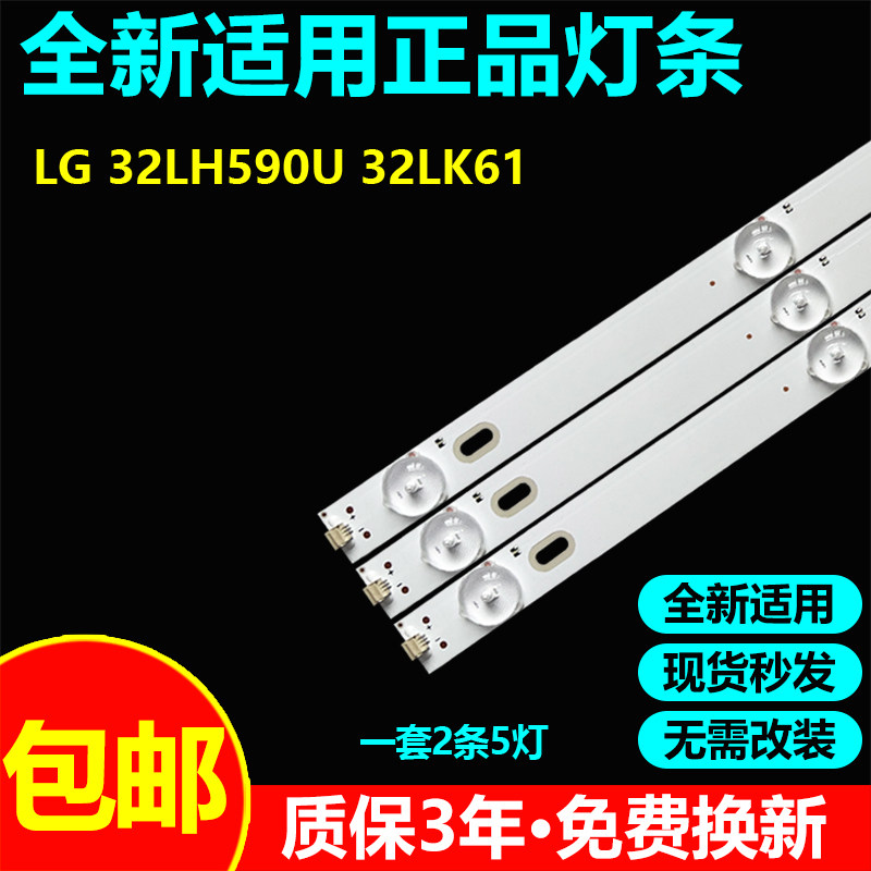 适用32寸LG32LH590U电视灯条