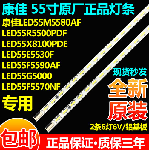 全新原装康佳LED55F5510PF LED55F5590PF LED55G100液晶电视灯条