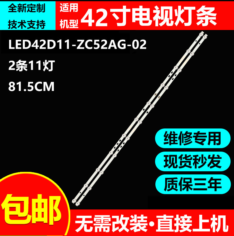 原装红米L42R7-RA电视背光灯条
