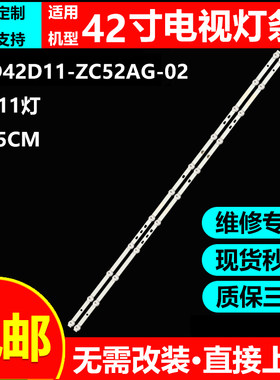 夏普2T-Z42A3DA电视灯条